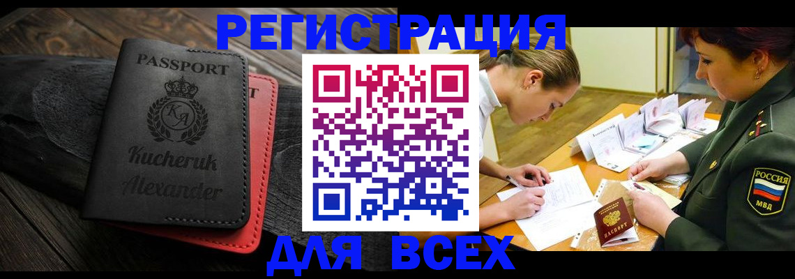 прописка для работы в Тимашёвске