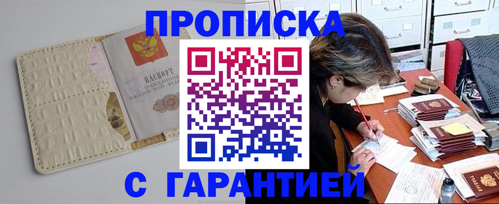 временная регистрация для всех в Тимашёвске
