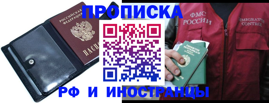 прописка штамп в Тимашёвске