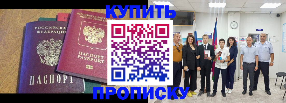 где прописаться в Тимашёвске