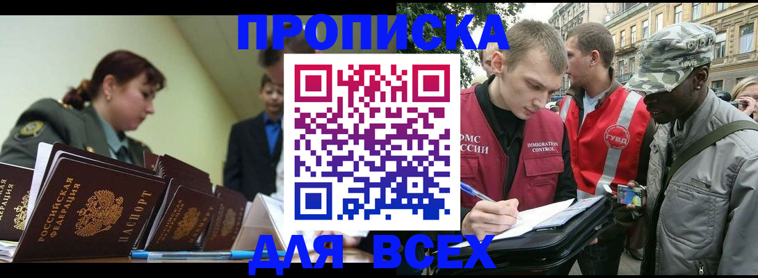 прописка иностранных граждан в Тимашёвске